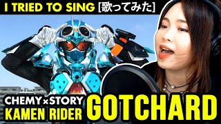 Kamen Rider Gotchard OP  仮面ライダーガッチャード OP  CHEMY×STORY カバー 歌詞付き  CHEMY x STORY cover with lyrics [upl. by Aisauqal963]