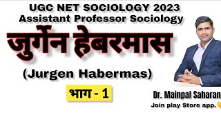 Jurgen Habermas Sociologyजुर्गेन हेबरमास  विवेचनात्मक सिद्धांत। फ्रैंकफर्ट संप्रदाय। By Dr Mainpal [upl. by Llerol]