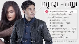 Khmer Song 2017 ▶ Zono Ft Aok Sokunkanha Song Non Stop Collection [upl. by Dry847]