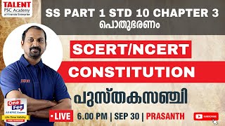 SCERTNCERT TEXT BOOK CLASS  CONSTITUTION  പുസ്തകസഞ്ചി  Kerala PSC  TALENT PSC ACADEMY [upl. by Katerine260]