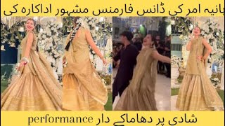 Hania amir new dance performance at very popular actress wedding  Hania amir ka shadi pr dance [upl. by Nnairrehs37]