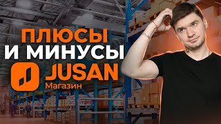 Плюсы и минусы JUSAN магазина Почему у каспи появился конкурент [upl. by Twum985]