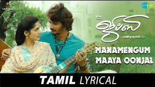 Manamengum Maaya Oonjal  Tamil Lyrical  Gypsy  Jiiva  Raju Murugan  Santhosh Narayanan  Dhee [upl. by Noret]