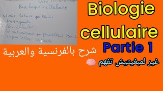 biologie cellulaire s1 svtu fst bcg partie 1 مستحيل متفهمش [upl. by Nyl]