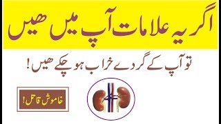 Signs and symptoms of kidney disease  Gurde kharab hone ki alamat  Signs of kidney failure [upl. by Tannie]