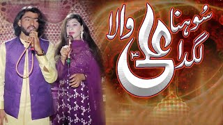 Sohna Lagda Ali Wala  New Live Qaseeda 2024  Singar Qasim Jaweed  Qawali Studio 786 [upl. by Annairdna]