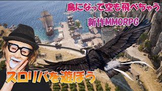 【第二回】新作！AMAZONが本気を出した本格MMORPG【Throne and Liberty】を遊ぶ [upl. by Ashton]