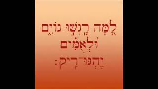 אשרי האיש תהלים תימני Psalm 12 [upl. by Litha22]