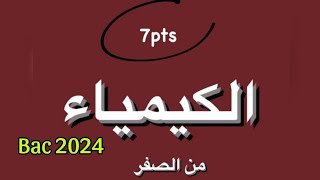 الاستعداد الوطني 🚨 مراجعة شاملة لجميع دروس الكيمياء révision générale la chimie 🔥 Bac 2024 [upl. by Kori]