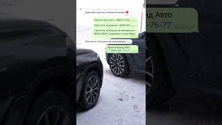 Извиняйся правильно BMW 5 20d BMW M3 BMW X5M Competition Закажи авто из Германии по лучшей цене [upl. by Ocirema554]