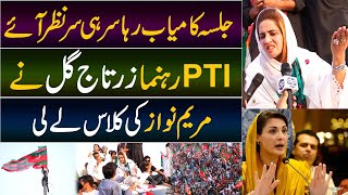 PTI Jalse main ayi Zartaj Gul ne Maryam Nawaz ki Class le li  Daily Point [upl. by Horner130]