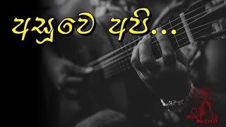 අසූව දශකයේ ගීත  Sinhala Wadan  Sinhala Nisadas  Hithata Wadina Wadann  Adara Wadan [upl. by Sharpe]