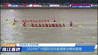 2024 Guangzhou International Dragon Boat Invitational Tournament  Womens22 Minor Finals [upl. by Chuck439]