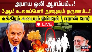 🔴 Israel vs Iran War LIVE  Israel vs Iran  Iran Bombs Israel LIVE  Netanyahu  N18G [upl. by Akehsat250]