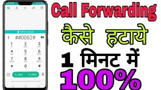 Call forwarding को deactivate कैसे करें How to deactivate call forwarding [upl. by Adnaerb]