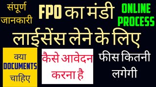 FPO के लिए मंडी लाईसेंस MANDILICENSE कैसे लेना है। क्या DOCUMENTS लगेंगे। फीस कितनी रहेगी। [upl. by Nottus]