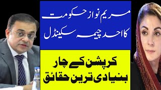 Ahad Cheema scandal  Four misperceptions    احد مریم نواز حکومت کا چیمہ سکینڈل، چار غلط فہمیاں [upl. by Kasper280]