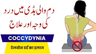 Coccydynia Complete Treatment  Tail Bone Exercises  Low Back Pain ka ilaj [upl. by Irej]