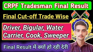 CRPF Tradesman Final Result 2023।। CRPF Tradesman Final Cutoff 2023।। crpf tradesman result 2023 [upl. by Ayarahs]