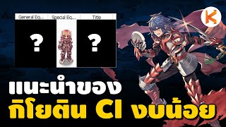 แนะนำไอเทม Guillotine Cross สาย Cross Impact ฉบับงบน้อย ล่าบอสได้  Ro GGT [upl. by Dnomasor]