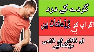 Kidney Pain Symptoms in Hindi Urdu  Gurday ky Dard ki Alamat Watch Symptom of Kidney Pain and cure [upl. by Tu]