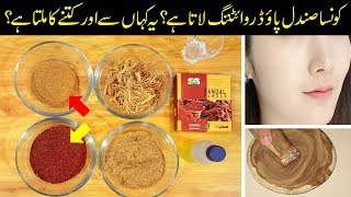 Sandalwood Powder Explained  Fake amp Original Benefits Prices Difference Urdu Hindi [upl. by Winther]