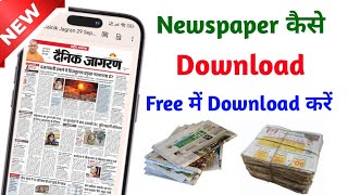 Free me new paper kaise download kare  newspaper kaise download karte hai [upl. by Tracie]