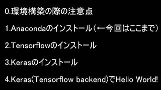 初めてのTensorflow（2）WindowsにPythonのインストール [upl. by Ahsieuqal686]