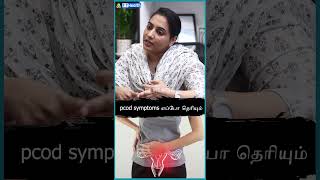 PCOD symptoms எப்போ தெரிய வரும்na  pcod pcos pco pcodsymptoms female pcodproblem pcoddiet [upl. by Brandy249]