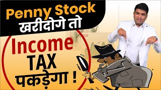 Penny Stock खरीदोगे तो INCOME TAX पकड़ेगा   PENNY STOCK SCAM [upl. by Ettelrahc]