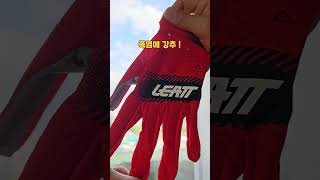 폭염 라이딩 강력추천장갑 LEATT 2025 XFLOW 장갑 gs아웃도어 automobile 산악자전거 리에뜨 mtb bicycle 엔듀로 leatt [upl. by Thetis]