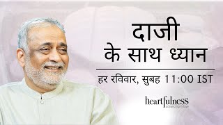 Meditate with Daaji  11th June 2023  1100 AM IST  Heartfulness [upl. by Llerat683]