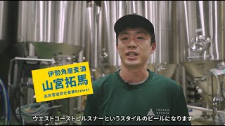 2024けやきひろば 秋のビール祭り×伊勢角屋麦酒 コラボレーションビール！9月12日（木）開栓！ [upl. by Adroj]