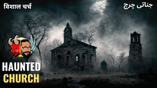 Gupt Church ka Bhayanak Raaz  Real Jinn Stories  The Bhoot Show [upl. by Elbag394]