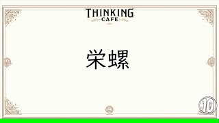 【サクッと脳トレ】動植物の漢字がいろいろ！あなたは解ける？【漢字読み方クイズ】 ＃0514 [upl. by Adaran]