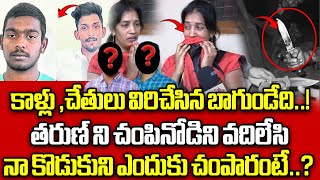 Hyderabad Bachupally Incident Teja Mother Revealed Shocking Facts  Tarun Roy  Wild Wolf Telugu [upl. by Harima10]