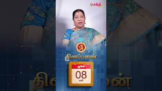 இன்றைய ராசிபலன் 8624  Horoscope  Today Rasi Palan  சனிக்கிழமை  June 8  shorts [upl. by Lynna]