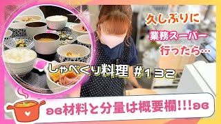 【しゃべくり料理 132 】9月24日✰久しぶりに業務スーパー行ったしコレが食べたかったいか😋🦑 [upl. by Garlaand855]