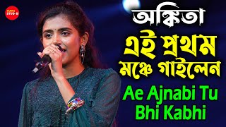 Ae Ajnabi Tu Bhi Kabhi  90s Hindi Songs  Live Singing by  Ankita Bhattacharya [upl. by Novets]