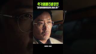 착각에 빠진 황정민 넷플릭스 수리남 [upl. by Anitsej]