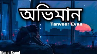 Oviman  অভিমান  Lofi amp Lyrics TanveerEvan  Piran Khan  Ami Parini TomakeLofi Song [upl. by Carper]