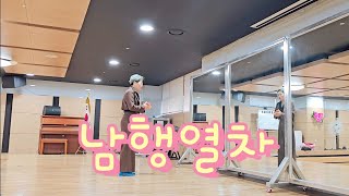 Southbound Train남행열차 라인댄스카운팅라인댄스전문강사 김영라인댄스 영댄스스튜디오 민라인댄스코리아파주지부 MLDK [upl. by Whiney]