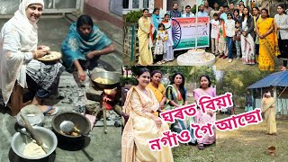 ঘৰত আকৌ বিয়া ওলাইছে  নগাঁও গৈ আছো  ২৬ জানুৱাৰী পালন কৰি ঘৰলৈ আহি আছো  Assamese vlog  Daily vlog [upl. by Harcourt]