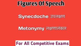 Synecdoche Vs Metonymy  Synecdoche Figure Of Speech  Metonymy Figure Of Speech  Metonymy [upl. by Primrosa]