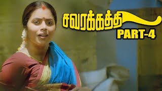 Savarakathi Latest Tamil Movie Part 4  Ram Poorna Myshkin Swathishta [upl. by Hwang]