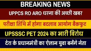 UPPCS RO ARO EXAM की अच्छी ख़बर  UPSSSC PET 2024 का विरोध  देश के PM MODI का ऐलान 1 लाख युवा नेता [upl. by Oemac517]