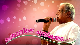 Guru Pranamam  Ramzaanile chandrikayo by P Jayachandran [upl. by Frannie]