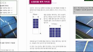 소형 태양광 모듈  small solarPV module  제작 방법 [upl. by Ytsud]