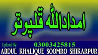 Imdadullah Phulpoto  Momno Maah Ramzan Aayo [upl. by Sisson]