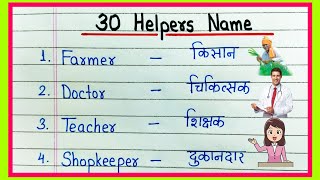 Helpers Name  30 Helpers Name in English and Hindi  Our Helpers  Community Helpers Name [upl. by Regdirb]